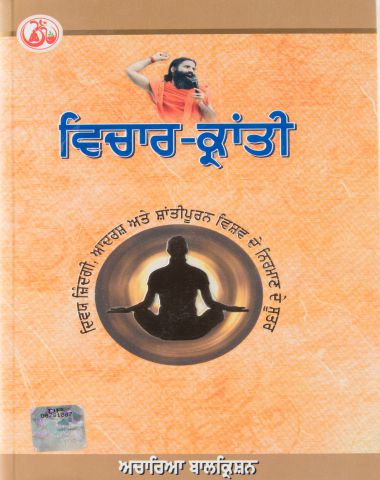 Vichar Kranti