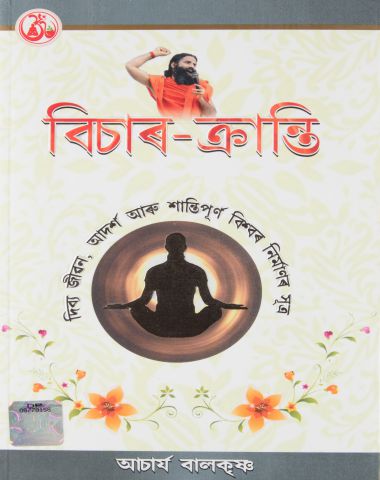 Vichar Kranti