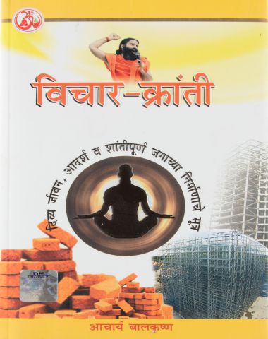 Vichar Kranti