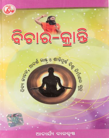 Vichar Kranti