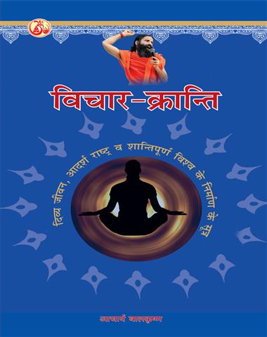 Vichar Kranti