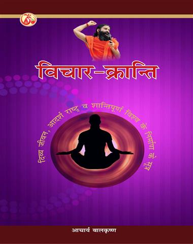 Vichar Kranti