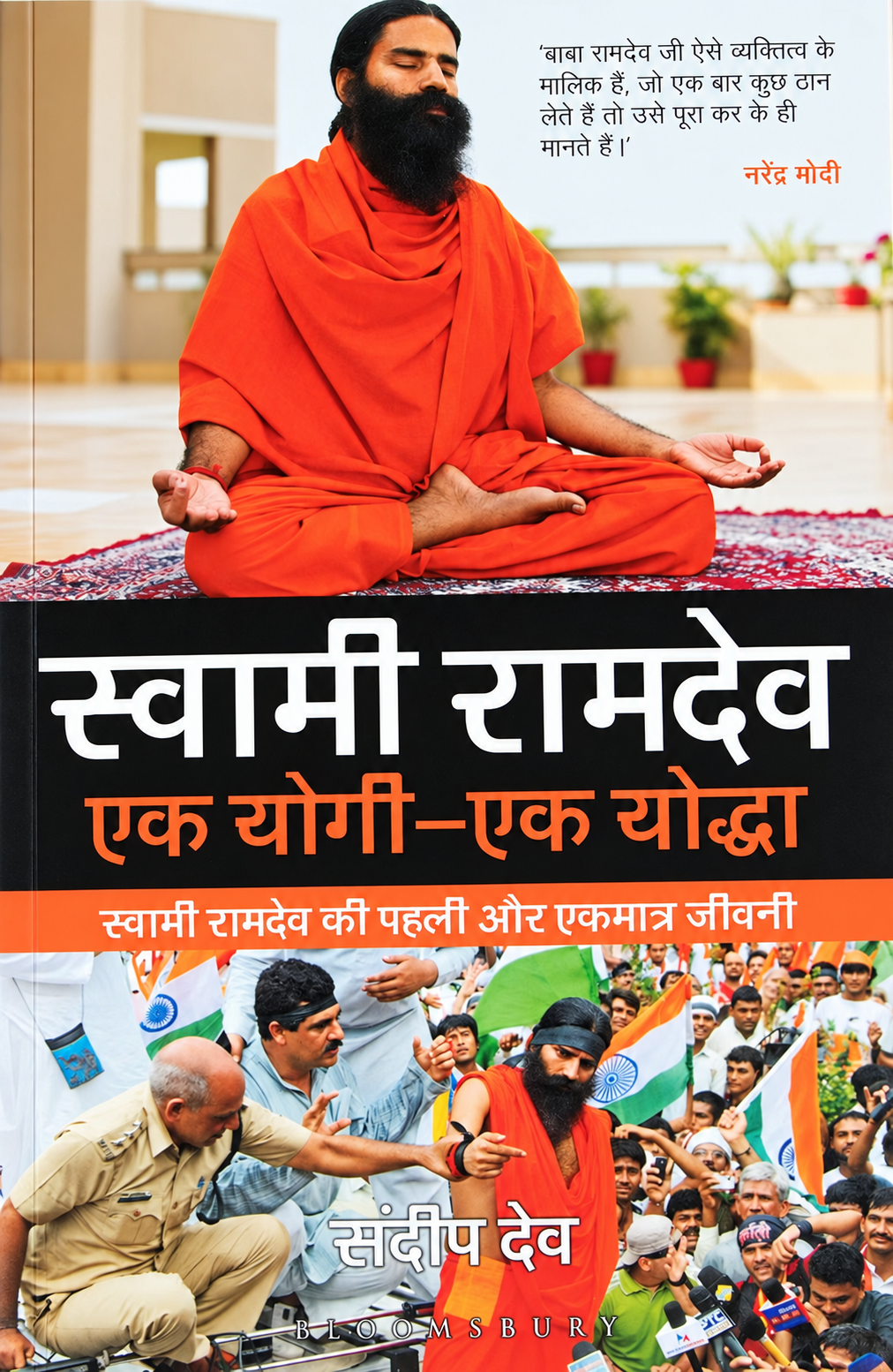 Swami Ramdev Ek Yogi Ek Yodha