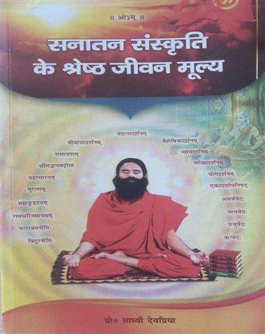 Sanatan Sanskriti Ke shresth Jeevan Mulya