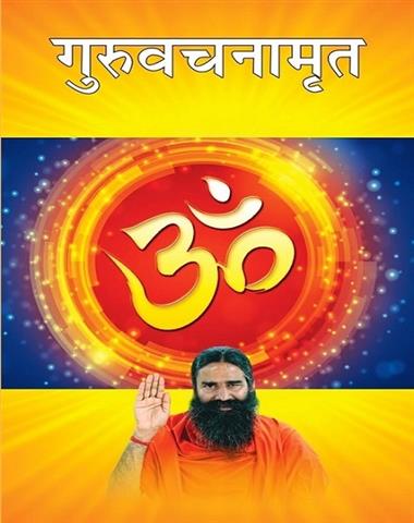 Guruvachnamritam
