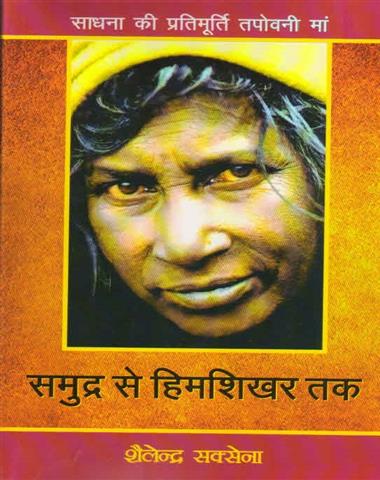 Samundra se Himshikhar Tak