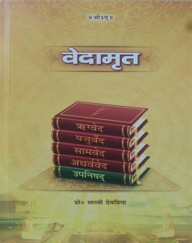VEDA AMRIT