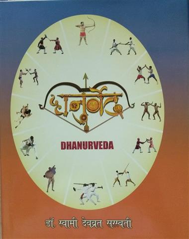 Dhanurveda