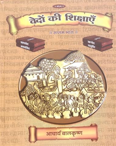 Vedon Ki Shikshayen Vol.-7