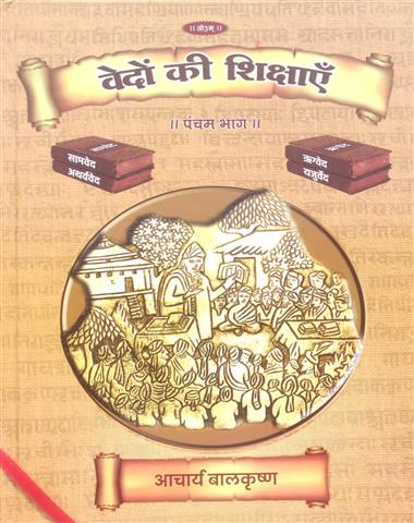 Vedon Ki Shikshayen Vol.-5