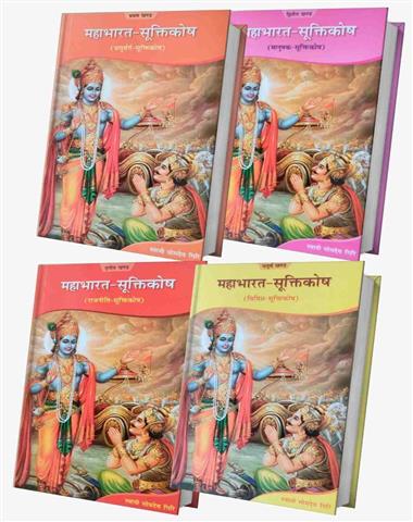 Mahabharat-Suktikosh Set( Volume-1,2,3&4)