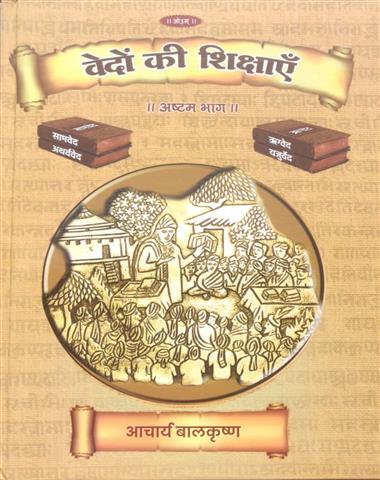 Vedon Ki Shikshayen Vol.-8