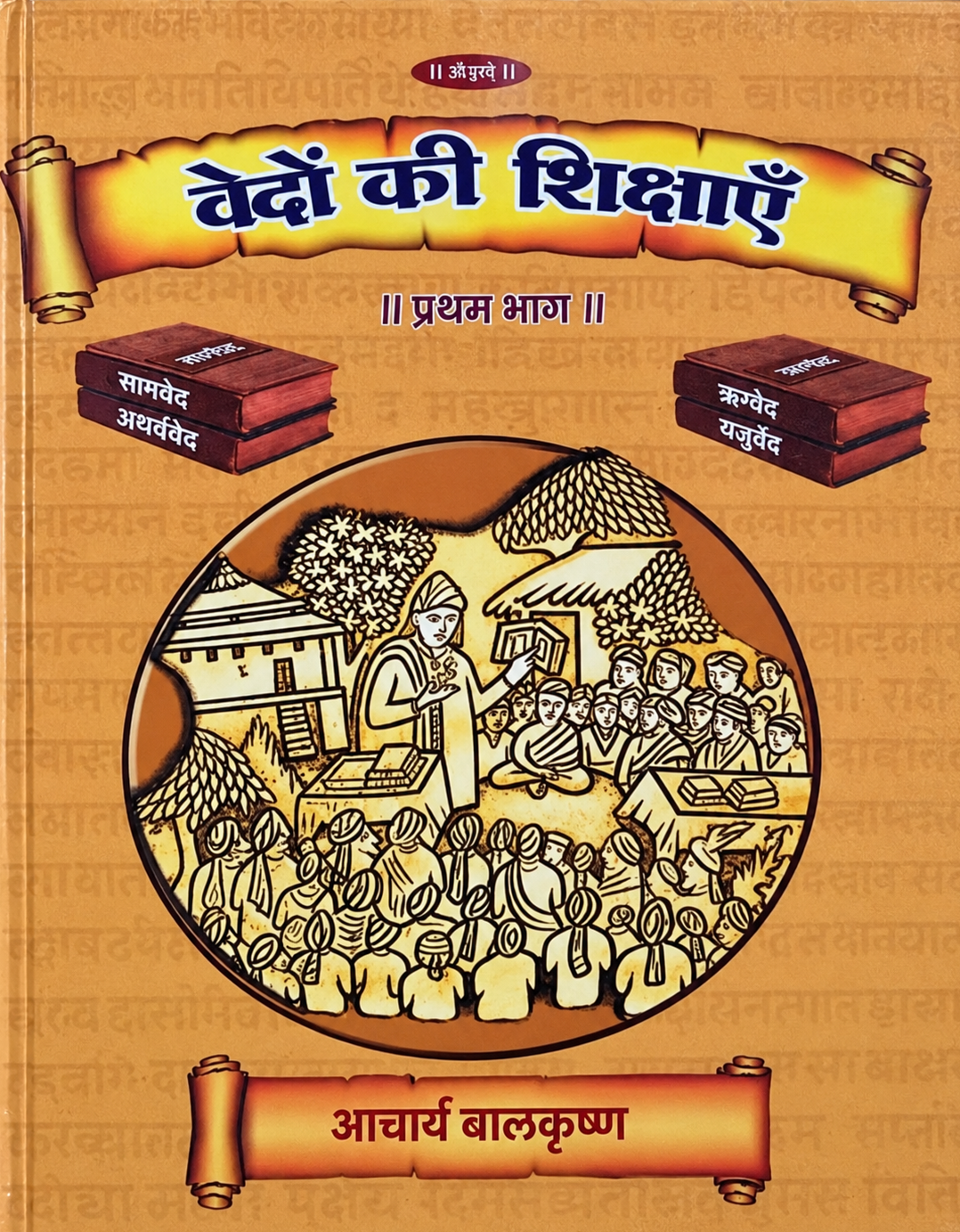 Vedon Ki Shikshayen Vol.-1