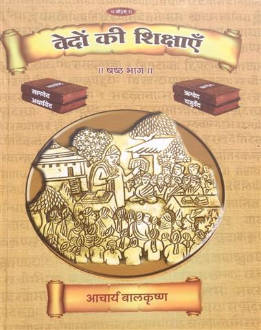 Vedon Ki Shikshayen Vol.-6