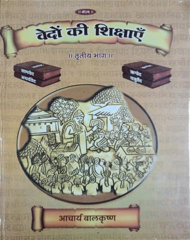 Vedon Ki Shikshayen Vol.-3
