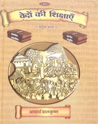 Vedon Ki Shikshayen Vol.-4