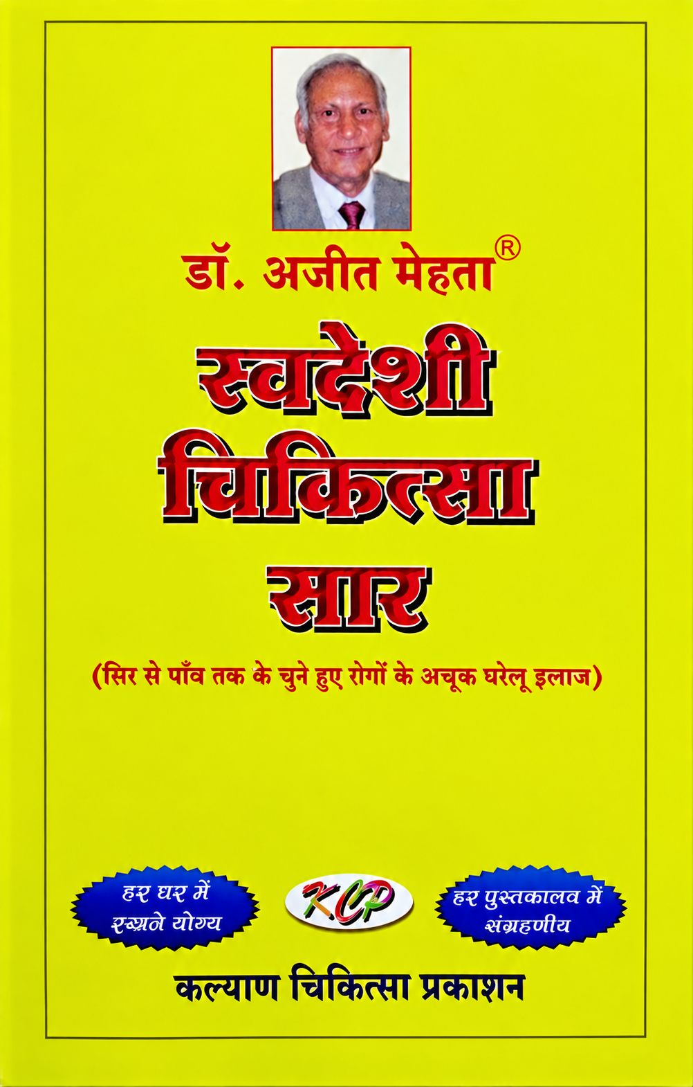 Swadeshi Chikitsa Saar