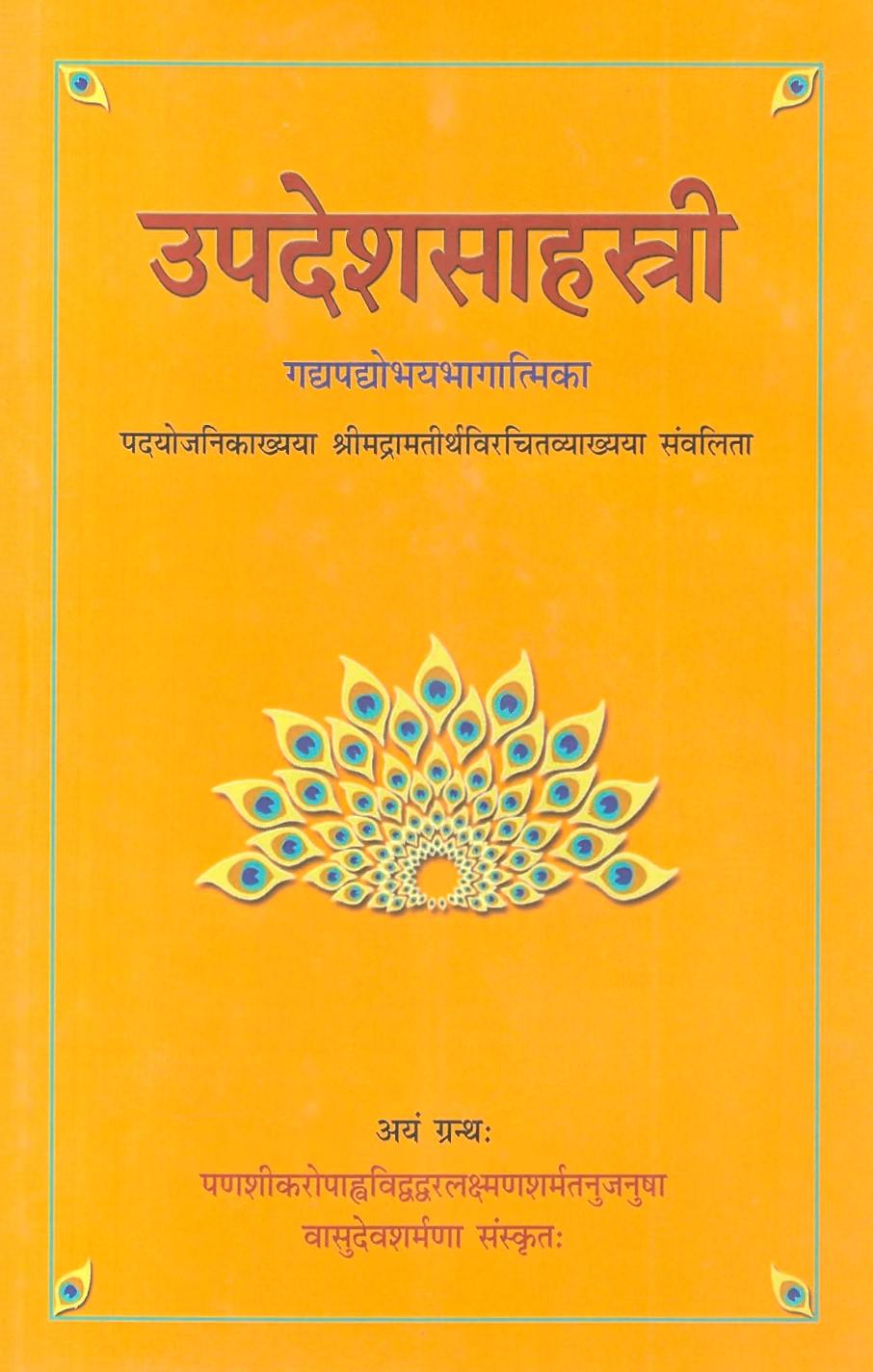 Updesha Sahasri