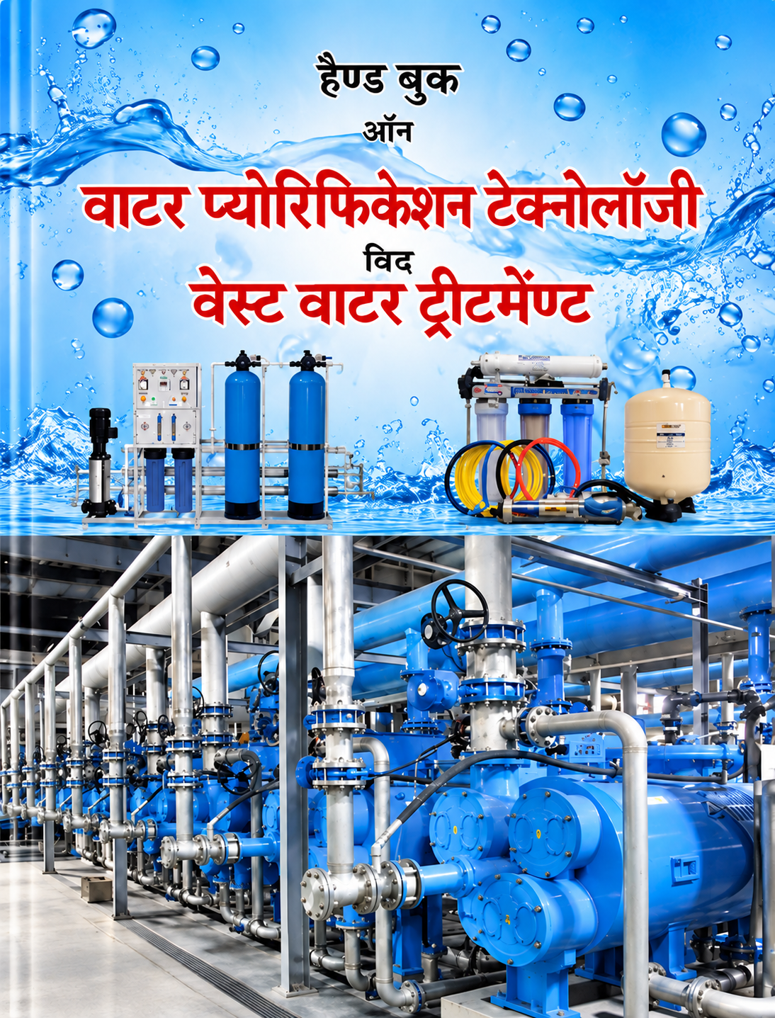 Hand Book on Water Purification With Waste Water Treatment Plant
