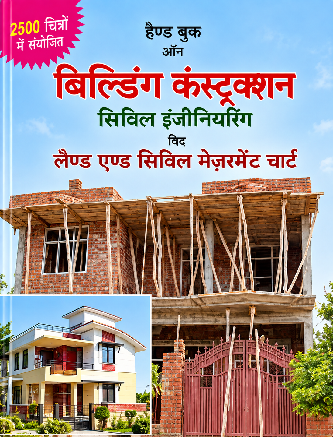 Hand Book on Building Construction (Civil Engineering with Land and Civil Measurment Chart)