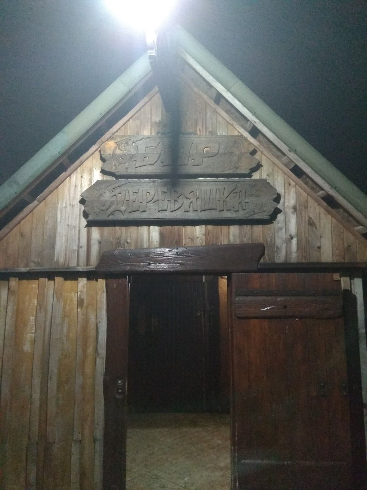 БАР ДЕРЕВЯШКА photo 3