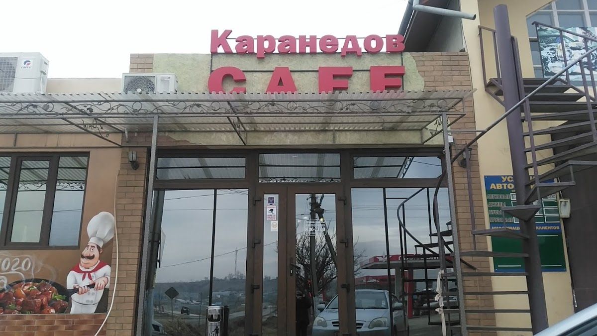 У Каранедова photo 2