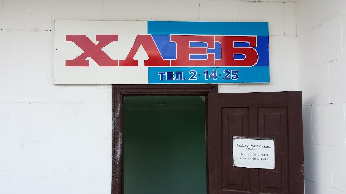 Хлебозавод photo 1