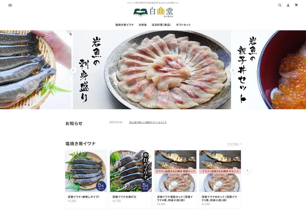 通販サイトのURLが変更になりました