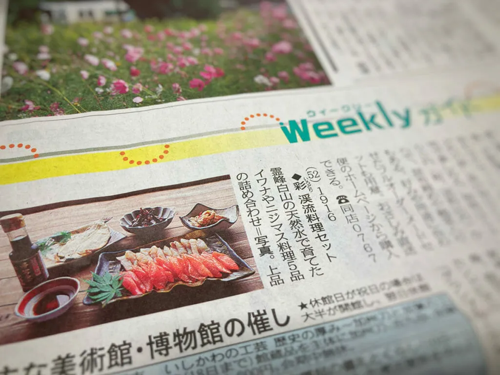 北陸中日新聞「Weeklyガイド」に当場製品が掲載されました