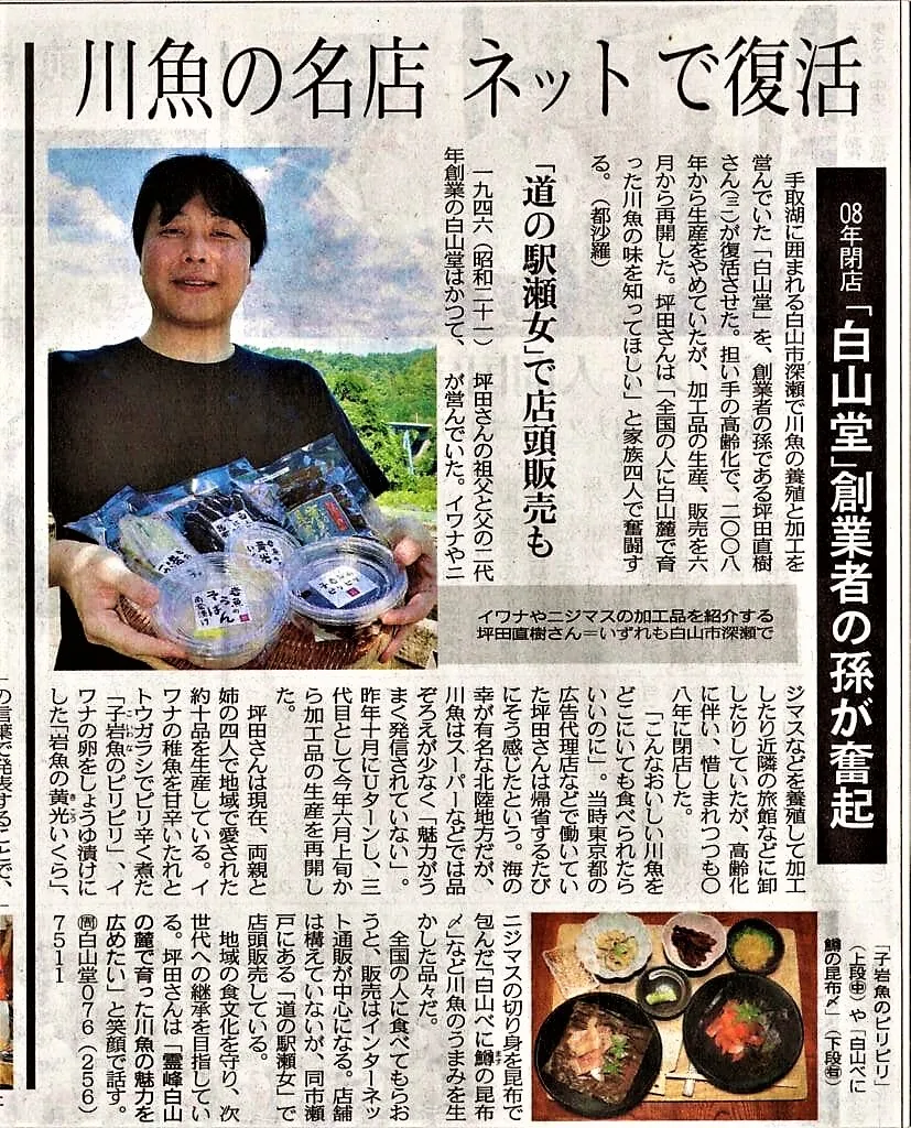 北陸中日新聞(8月9日朝刊)に掲載されました。