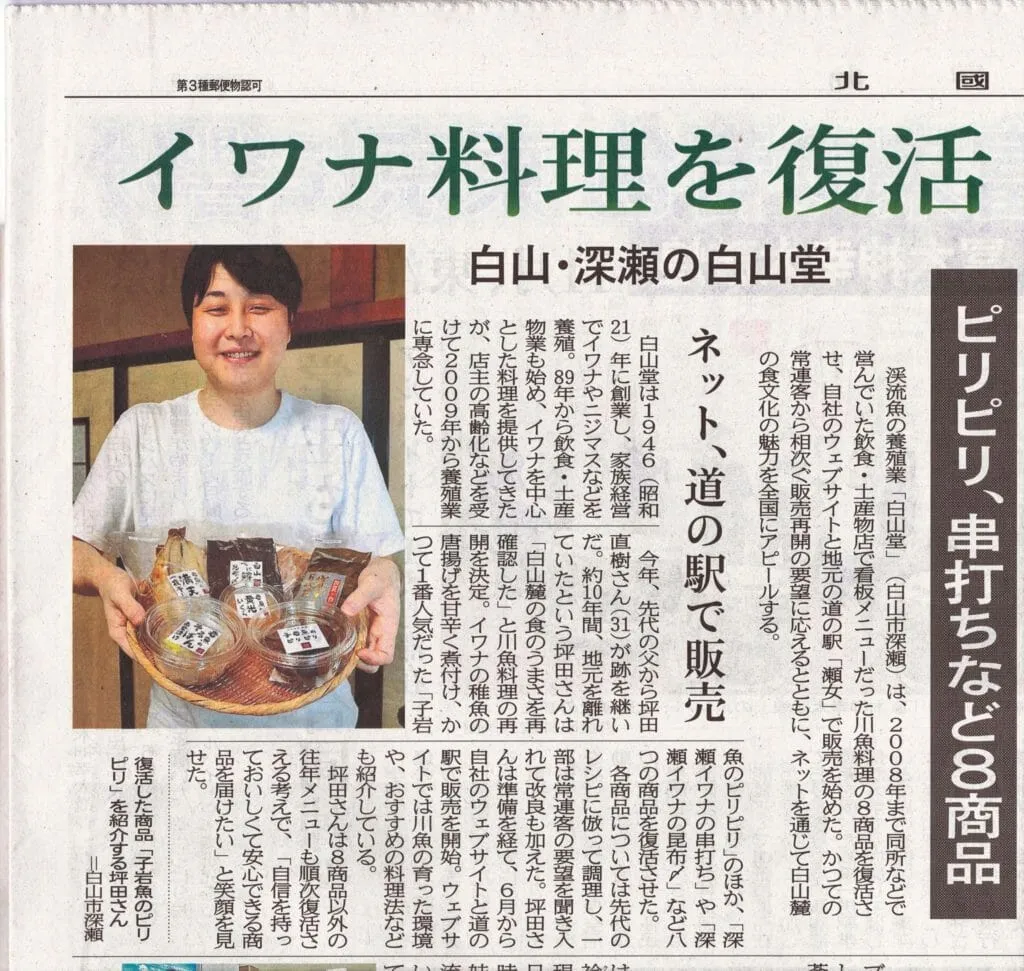 北國新聞（2020年8月8日朝刊）に掲載されました。