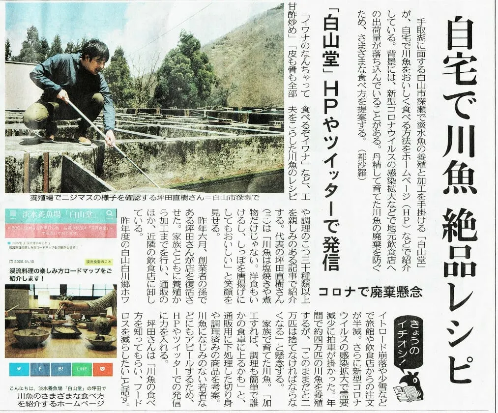 北陸中日新聞朝刊に新型コロナウイルによる影響と当場の取り組みが掲載されました