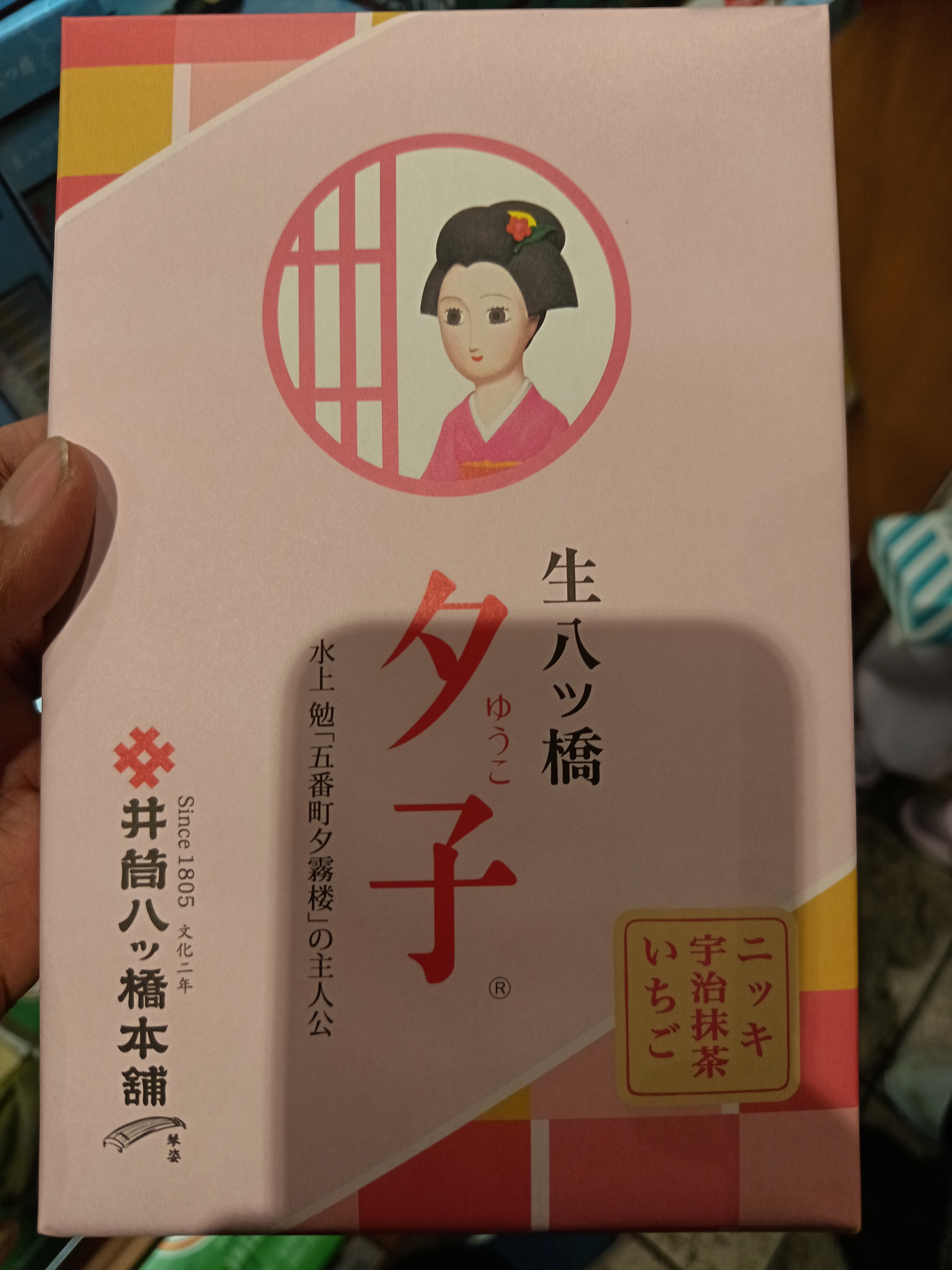 Yatsuhashi Yuko