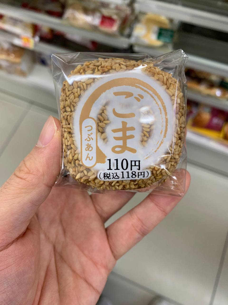 Sesame (Goma) Red Bean Paste Sweet