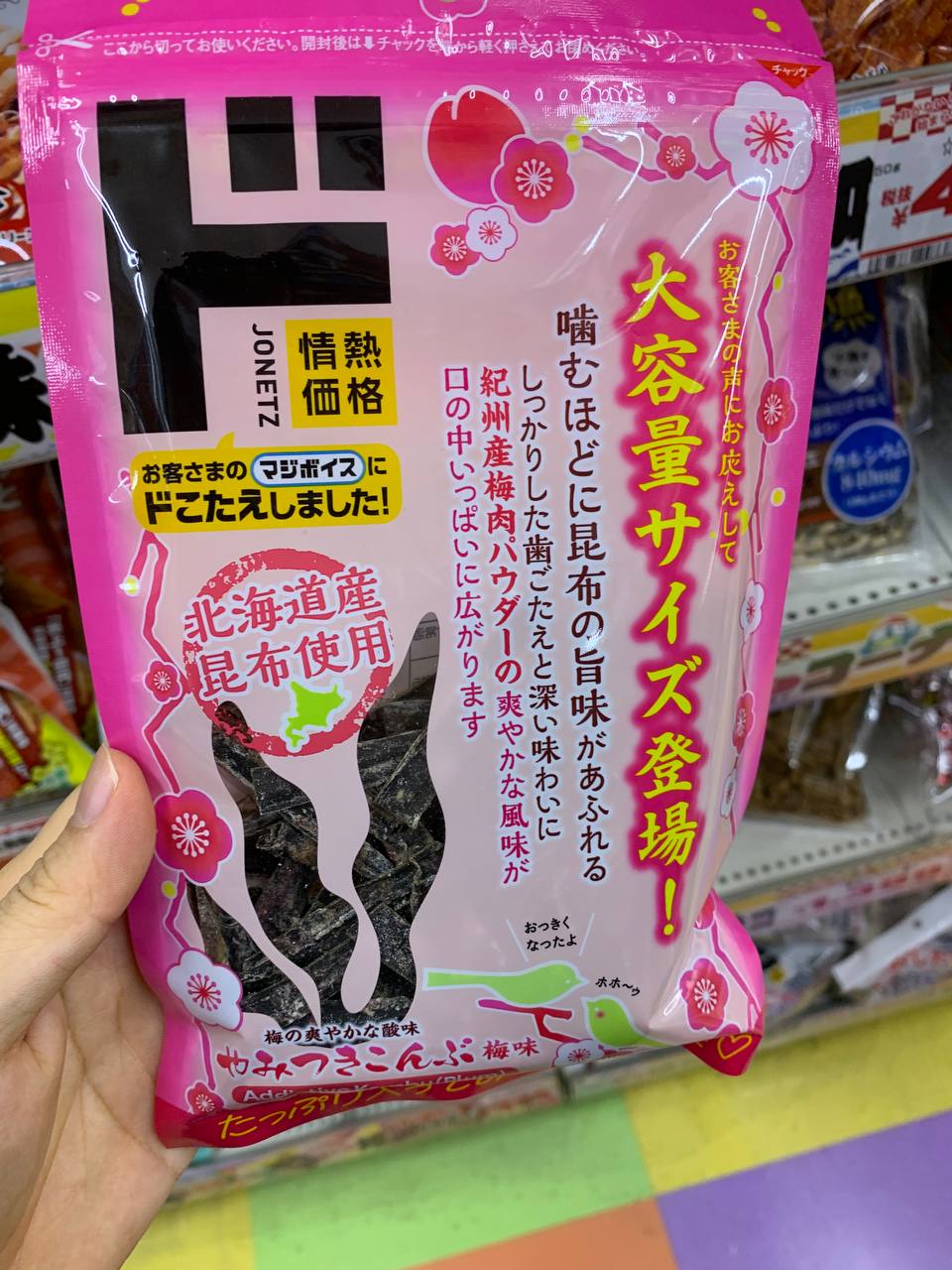 Addictive Kombu