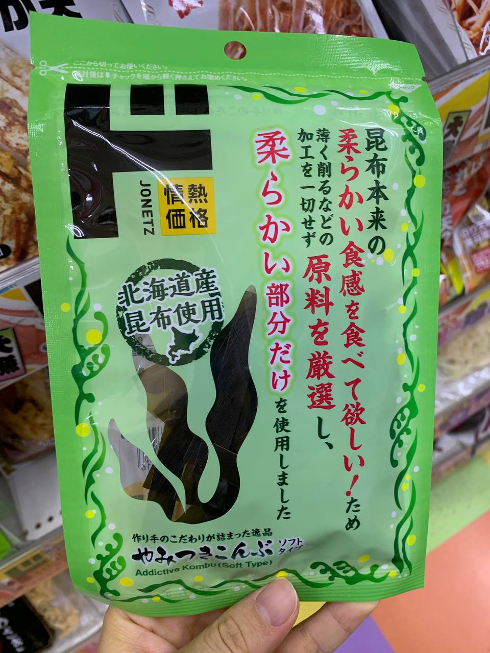 Addictive Kombu