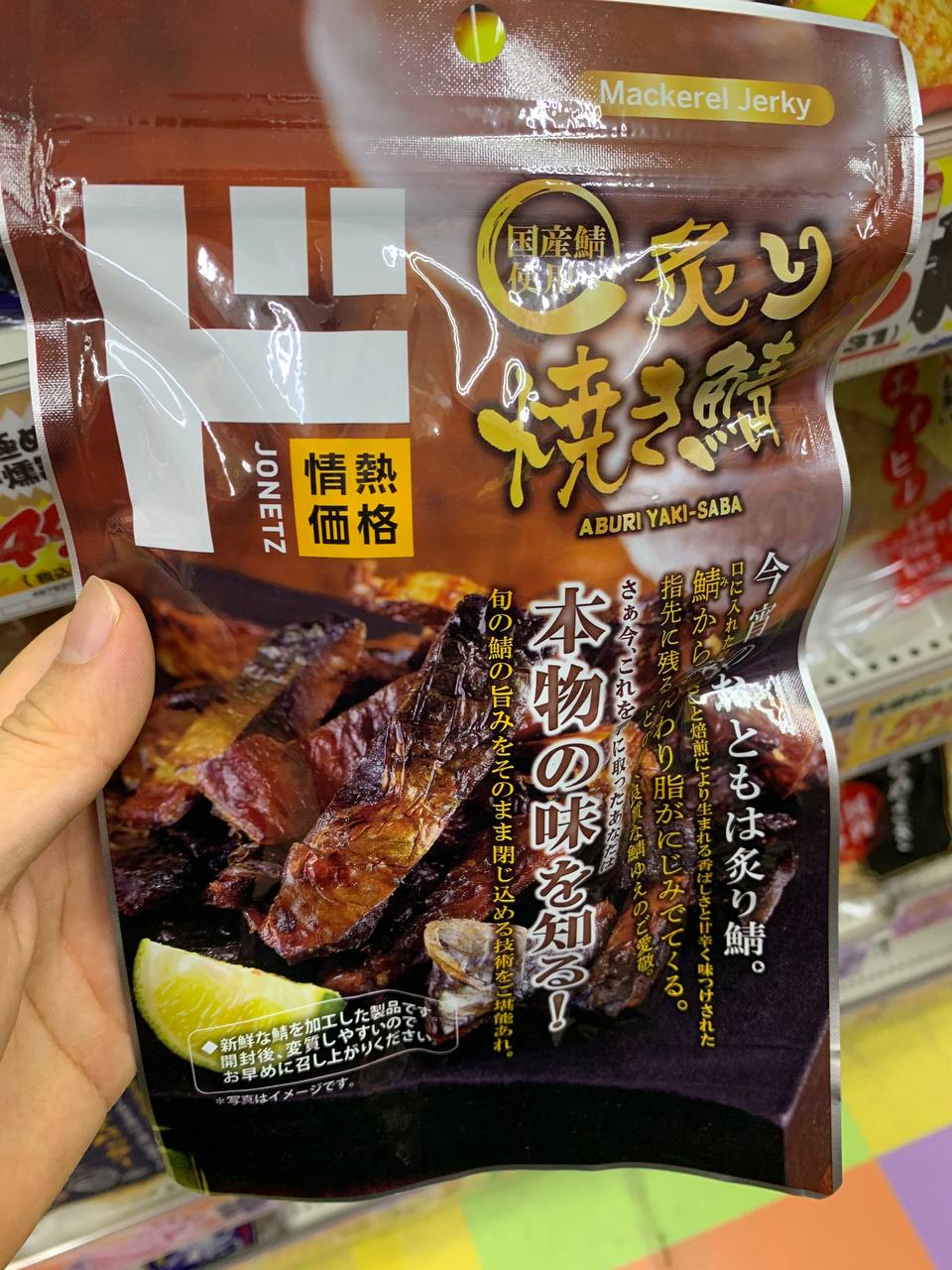 Aburi Yaki-Saba Mackerel Jerky