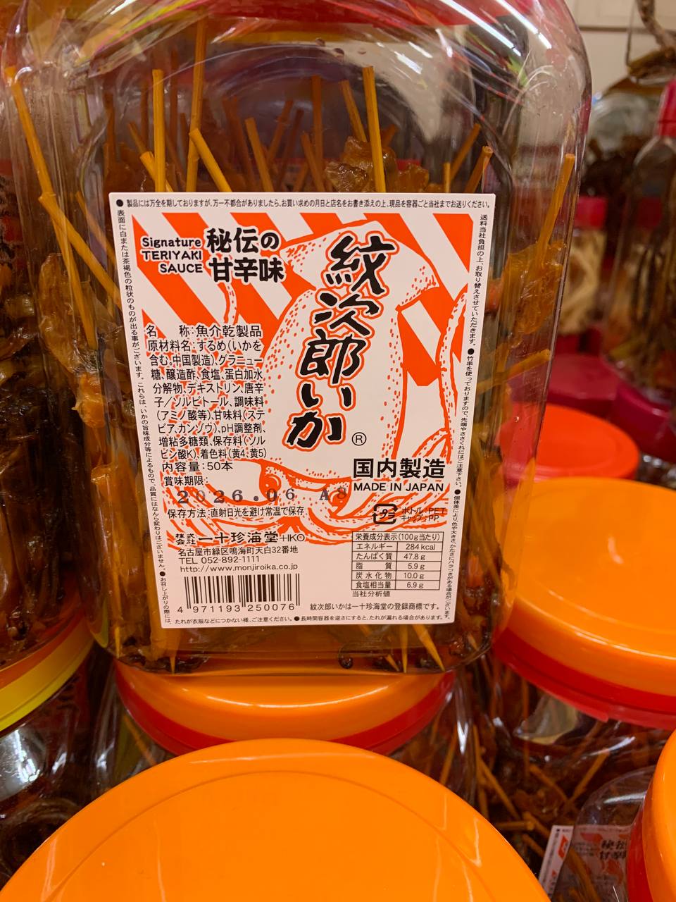 Monjiro Ika