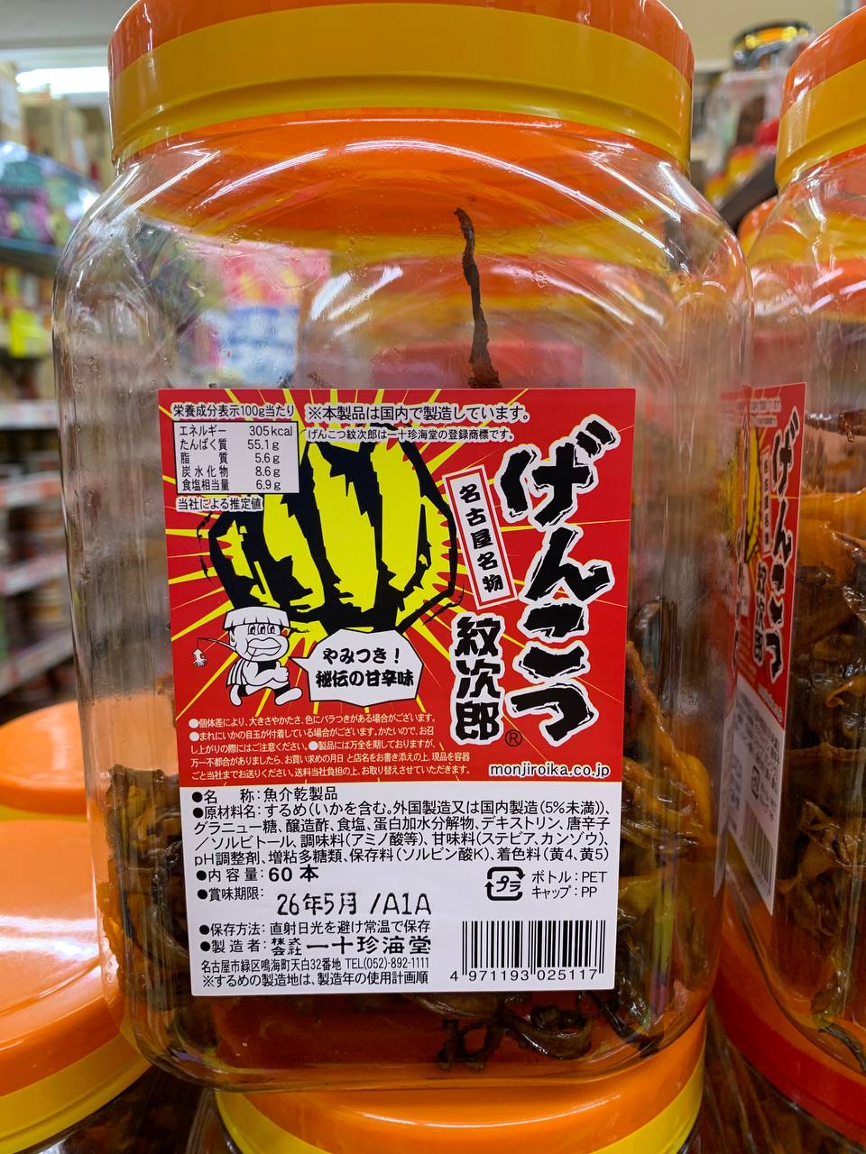 Genkotsu Monjiro