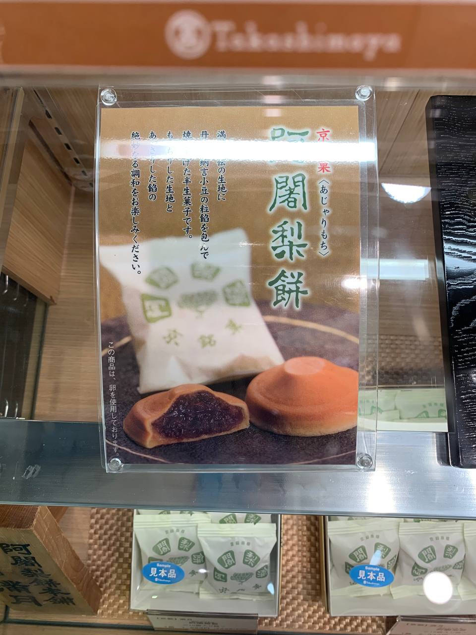 Ajari Mochi
