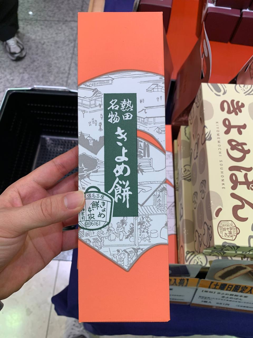 Kiyome Mochi