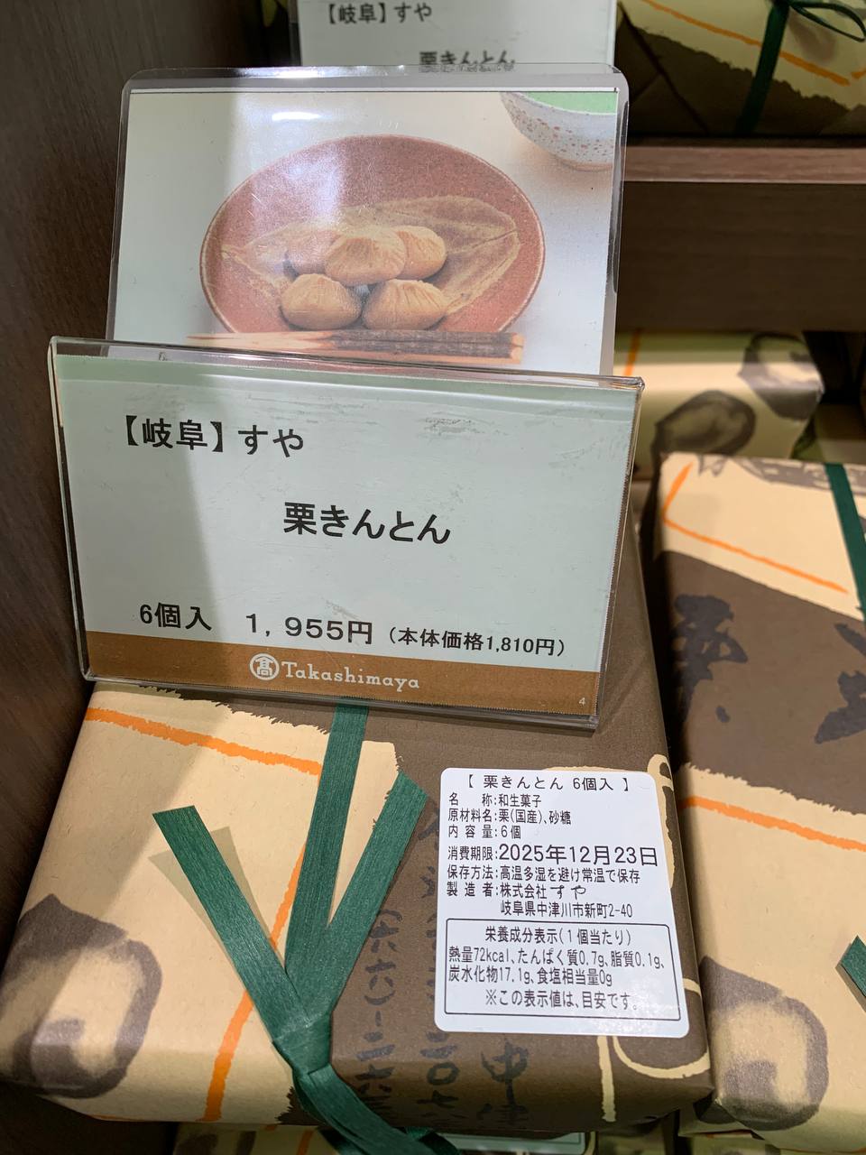 Suya Kuri-Kinton