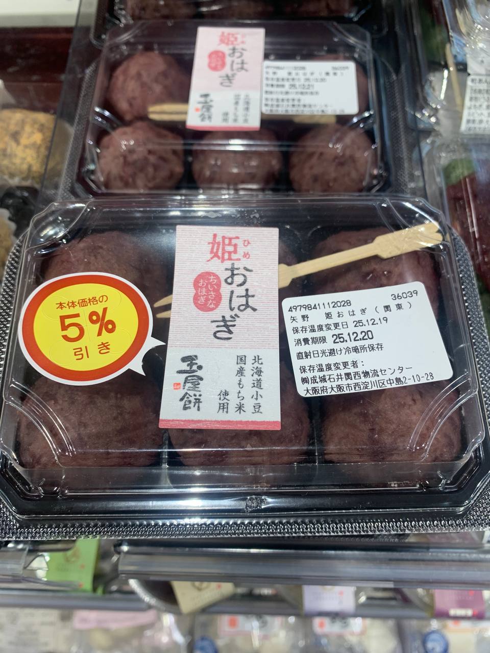 Mini Ohagi Rice Cakes (Sweet Red Bean Rice Balls)