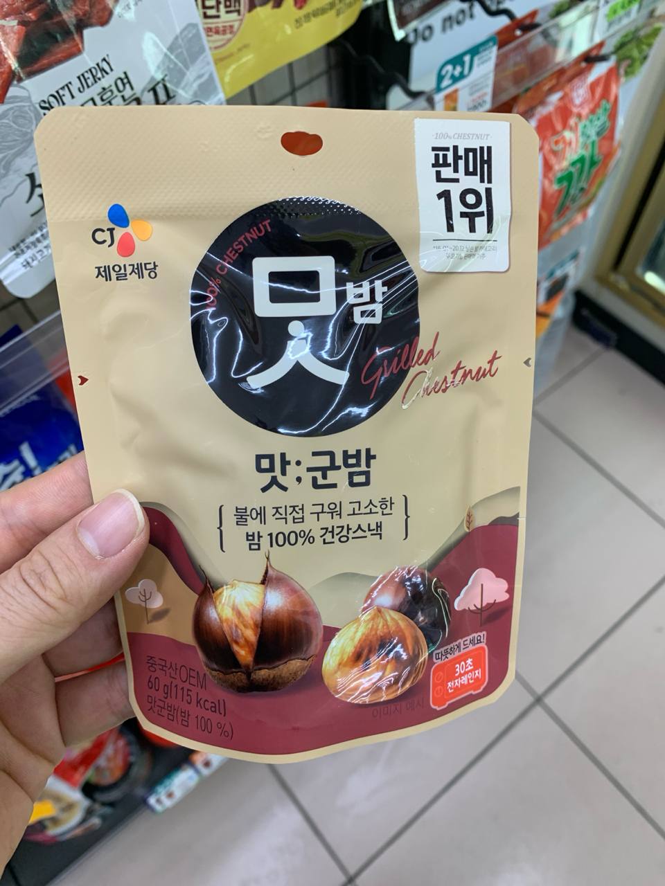 CJ Mat:Gunbam Grilled Chestnuts
