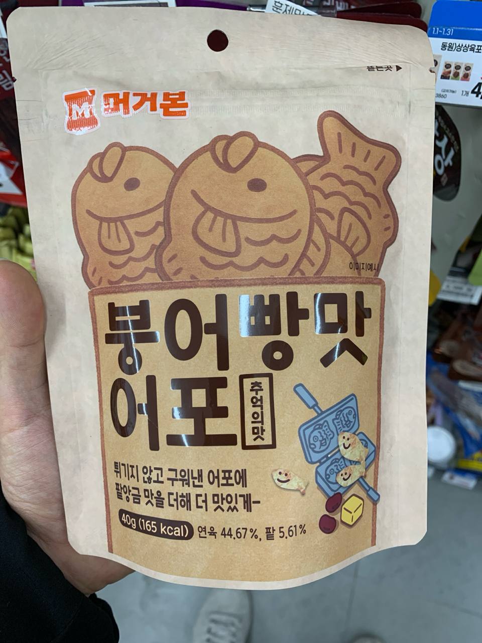 Meogobon “Bungeoppang” Flavor Dried Fish Snack