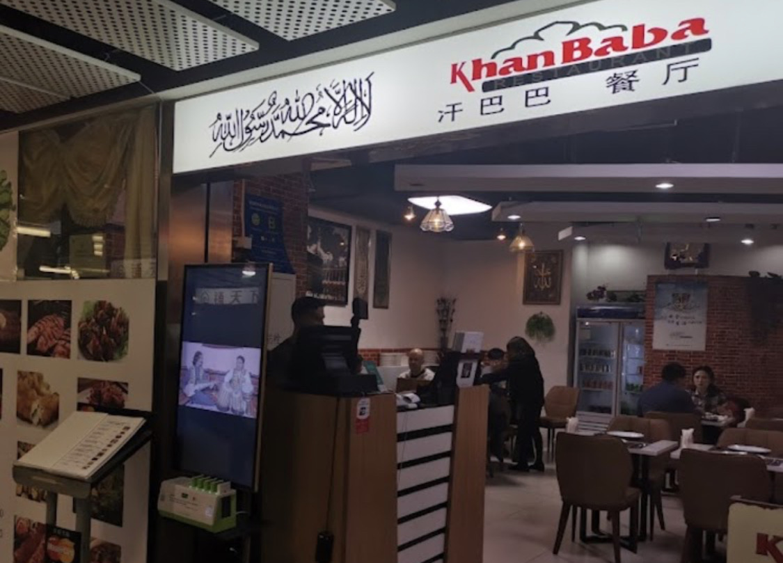 Khan Baba - Halal Restaurant in Beijing, China