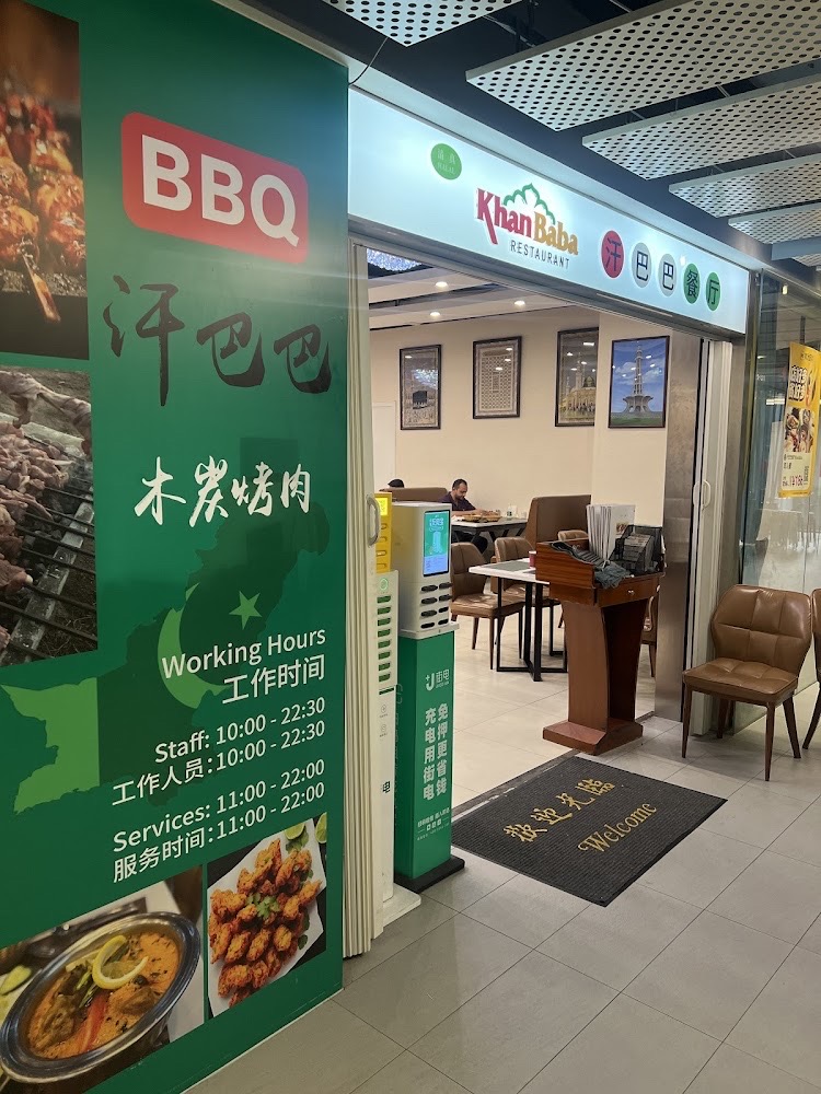 Khan Baba - Halal Restaurant in Beijing, China