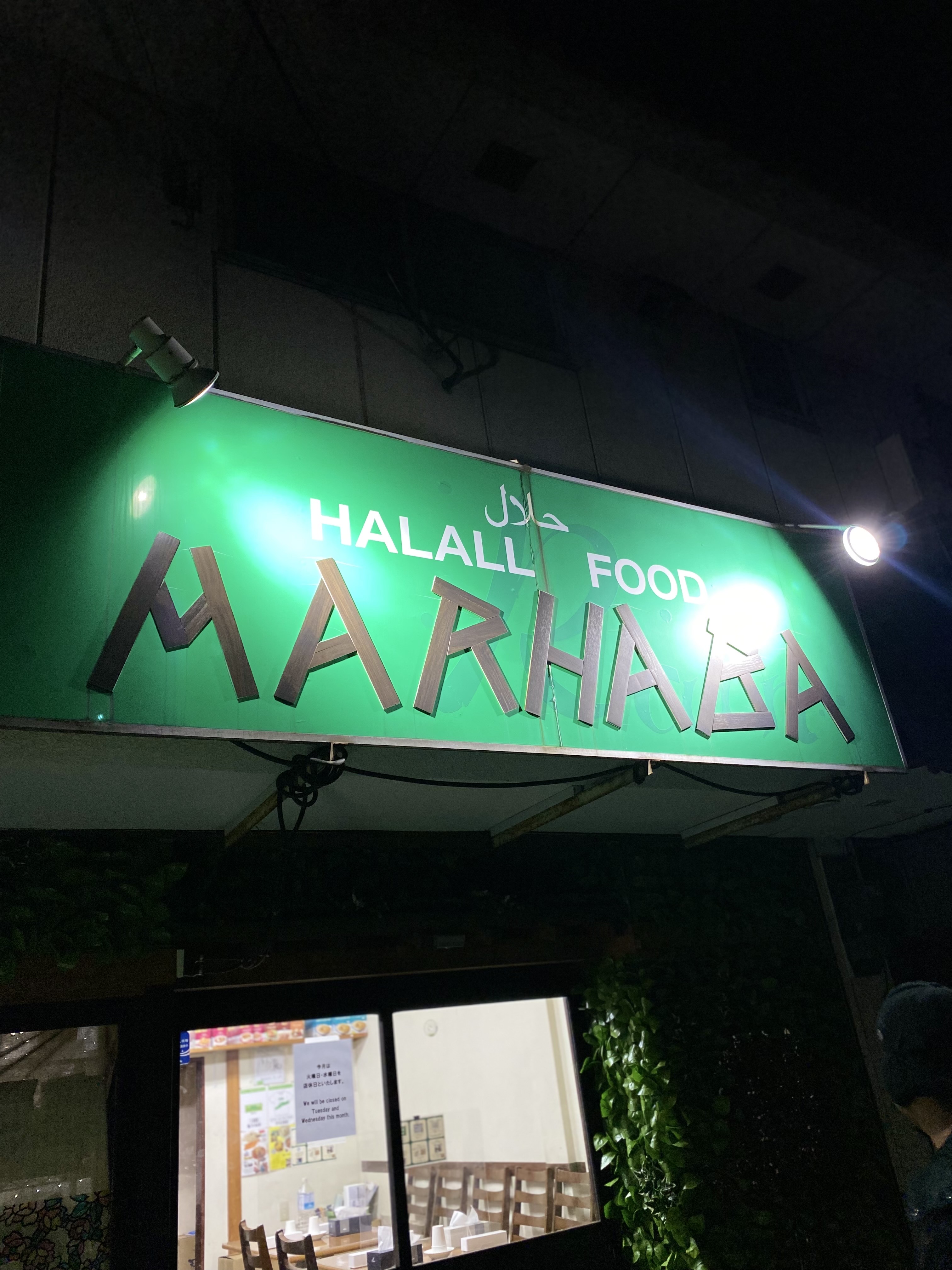 マルハバ ハラルフード Marhaba Halalfood community photo 2