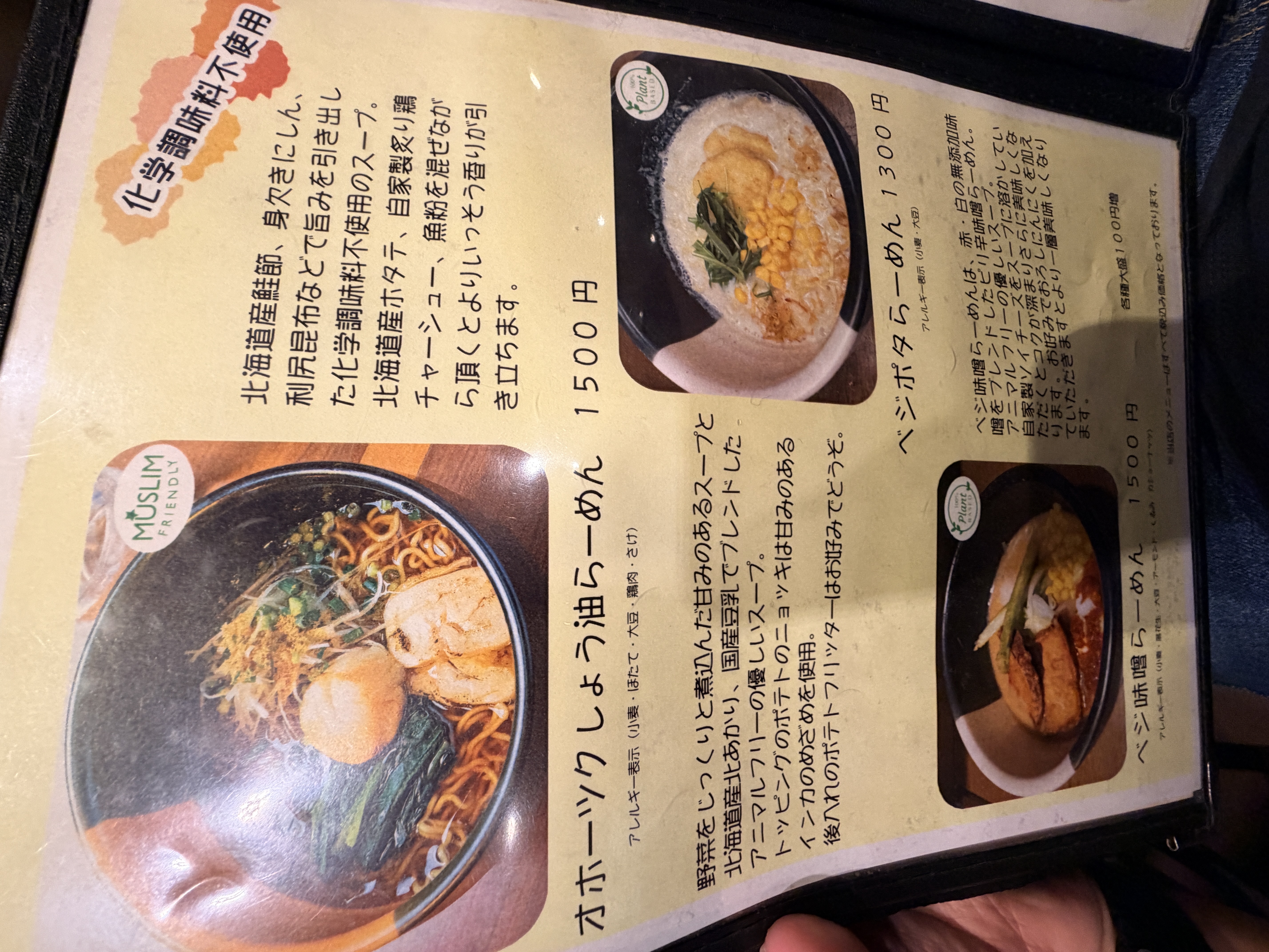 Ganso Asahikawa Ramen Ichikura - Halal Restaurant in Unknown, Japan
