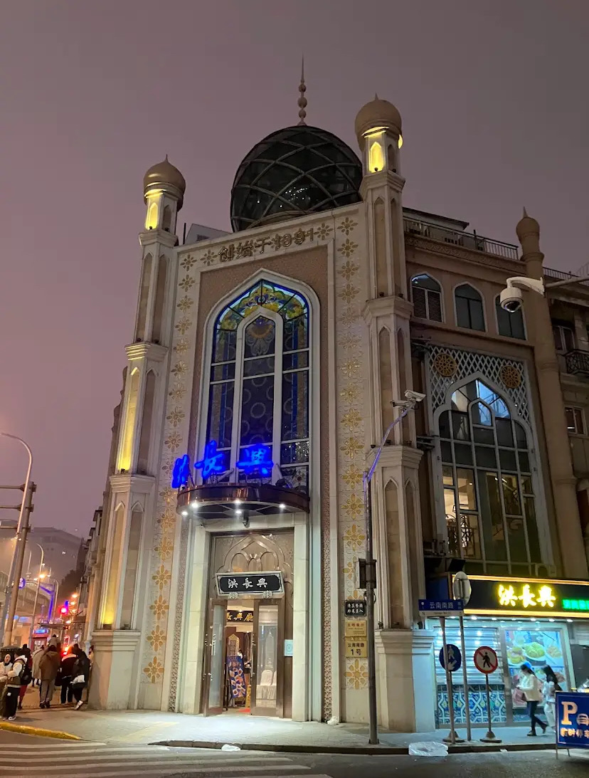 Hongchangxing - Halal Restaurant in Shanghai, China